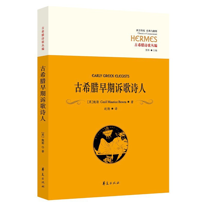古希腊早期诉歌诗人