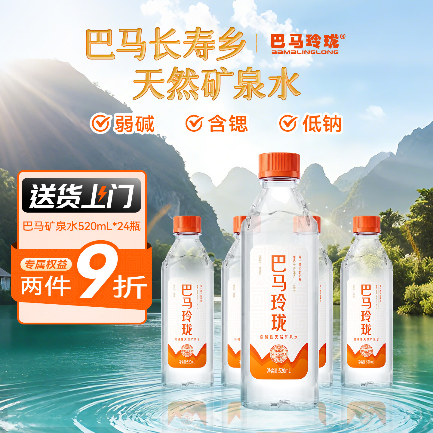 巴马玲珑天然矿泉水520ml*24瓶弱碱性巴马水高锶低钠长寿山 非纯净水