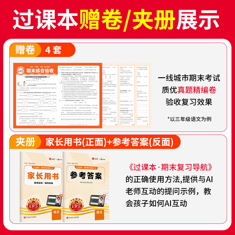 王朝霞【过课本】2026秋期末复习导航小学一二三四五六年级上册语文数学英语人教版北师苏教版期末真题卷单元试卷考前冲刺100分验收卷上下册 过课本-语文(部编人教版) 三年级上册(26秋新版)