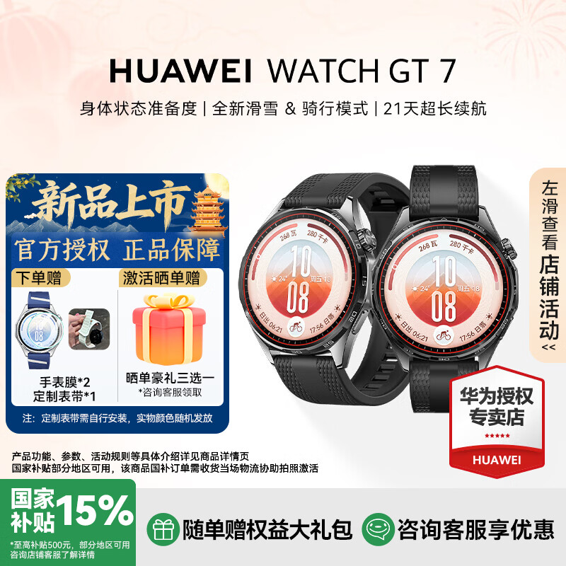 华为（HUAWEI）智能手表WATCH GT 7 46mm【中秋佳礼】滑雪骑行模式长续航运动手表送礼首选【华为官方授权】 疾影黑 46mm氟橡胶表带 官方标配