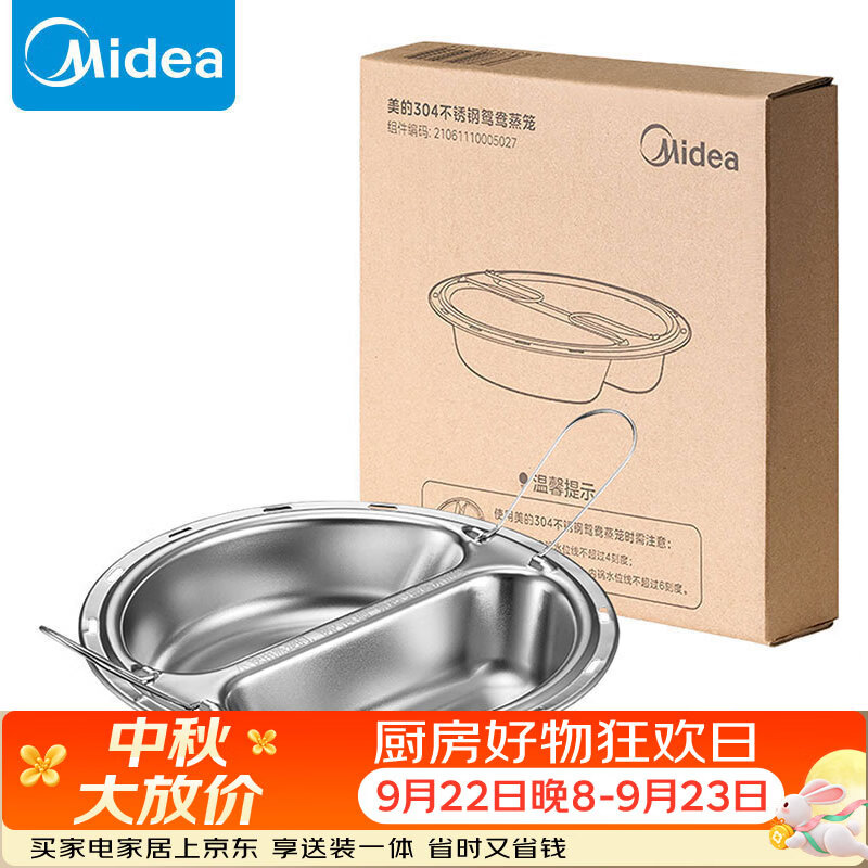 美的电压力锅配件304不锈钢鸳鸯蒸笼【部分型号可用，详询客服】