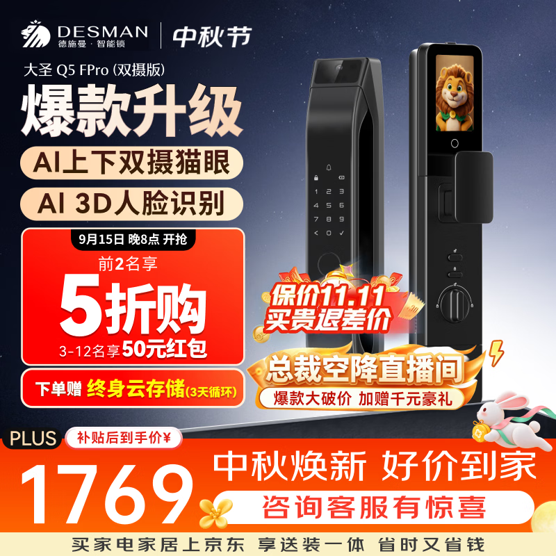 德施曼（DESMAN）智能门锁3D人脸双摄猫眼大屏指纹电子锁Q5FPro双摄版
