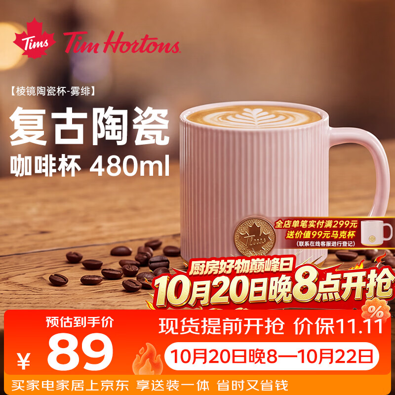 Tim Hortons马克杯陶瓷杯牛奶泡茶漱口茶杯家用喝水杯男女士生日礼物