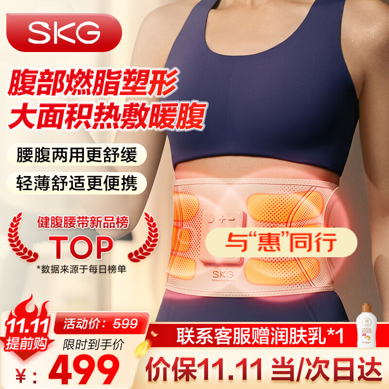 SKG旗舰店按摩器 398.88元 - 线报酷
