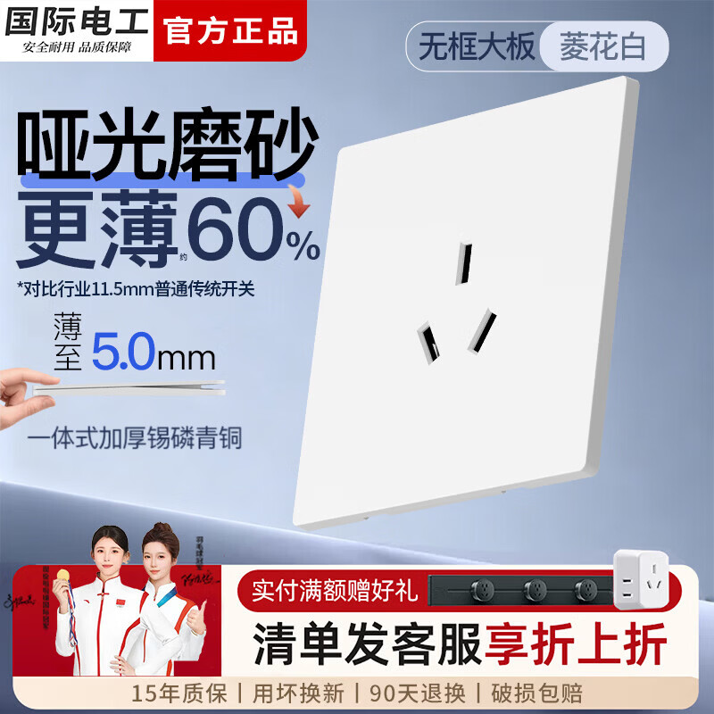 国际电工86型开关插座全屋套装面板哑光双控一开五孔家用暗装三孔墙壁电源 16A三孔