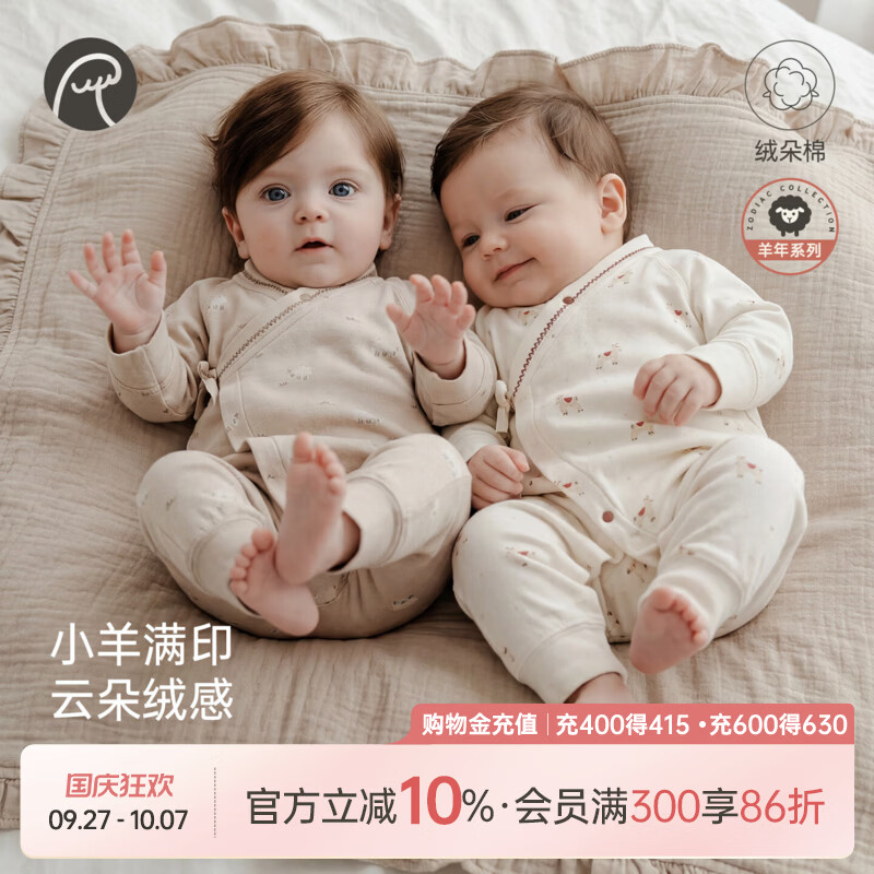 乖奇熊新生婴儿长袖绑带连体衣春秋季羊年宝宝和尚服可爱哈衣爬服 奶白羊跃青芜 66cm