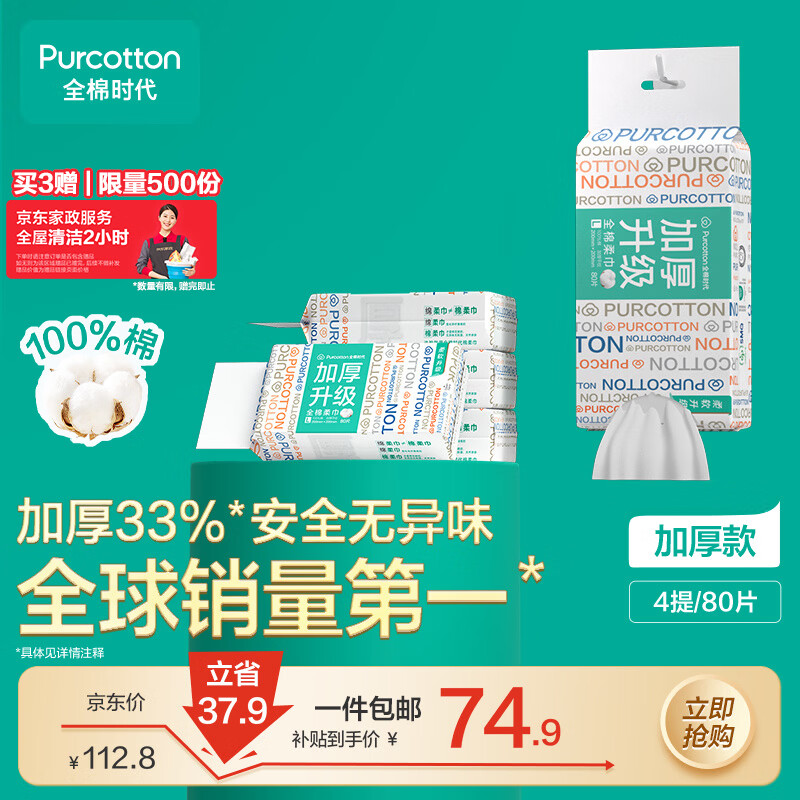 全棉时代悬挂洗脸巾拍3发12包 赠家政*2h 151.4元 - 线报酷