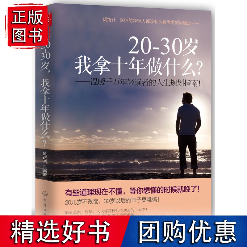 20～30岁，我拿十年做什么？