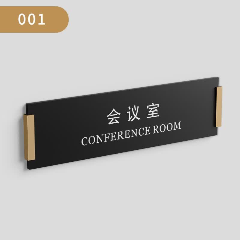 订制竖版中式科室牌亚克力董事长室提示牌办公司部门名称挂牌 会议室
