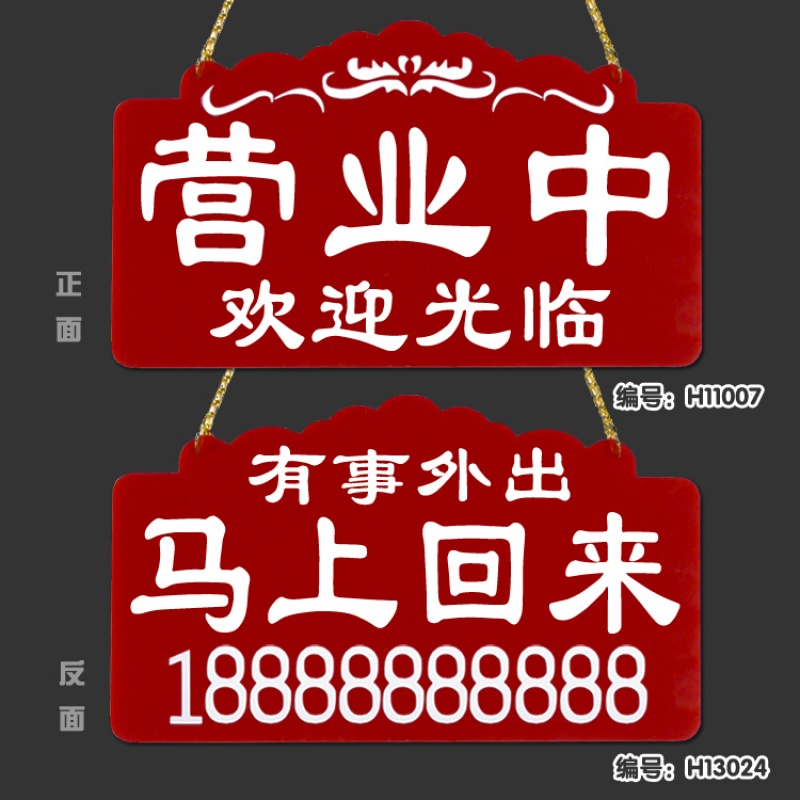双面创意欢迎光临门店马上回来店主有事外出牌 双面:营业中/马上来