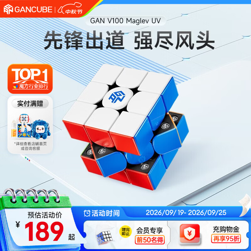 GAN魔方三阶磁力儿童玩具早教益智启蒙初学者生日礼物V100MaglevUV