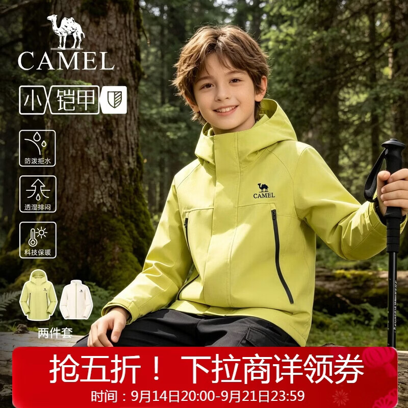 骆驼【小铠甲】儿童三合一冲锋衣保暖外套户外防水防风两件套青少年