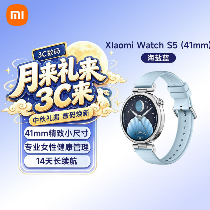 小米Xiaomi Watch S5 41mm 新品上市 Xiaomi Watch S5 41mm 海盐蓝41mm