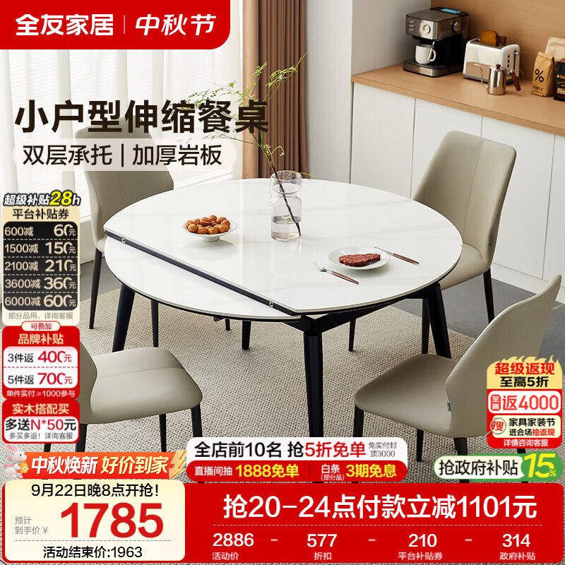 全友家居 岩板伸缩功能餐桌可变圆桌轻奢高级感小户型餐桌家用4-6人
