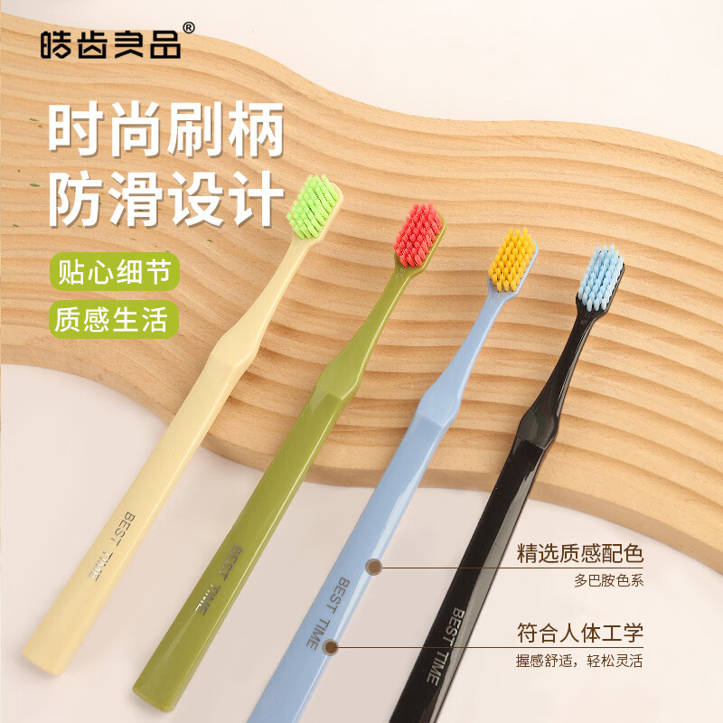 皓齿良品软毛牙刷情侣家用牙刷男女专用去渍清洁宽头高密高颜值成人牙刷 细致呵护【软毛】牙刷 4支