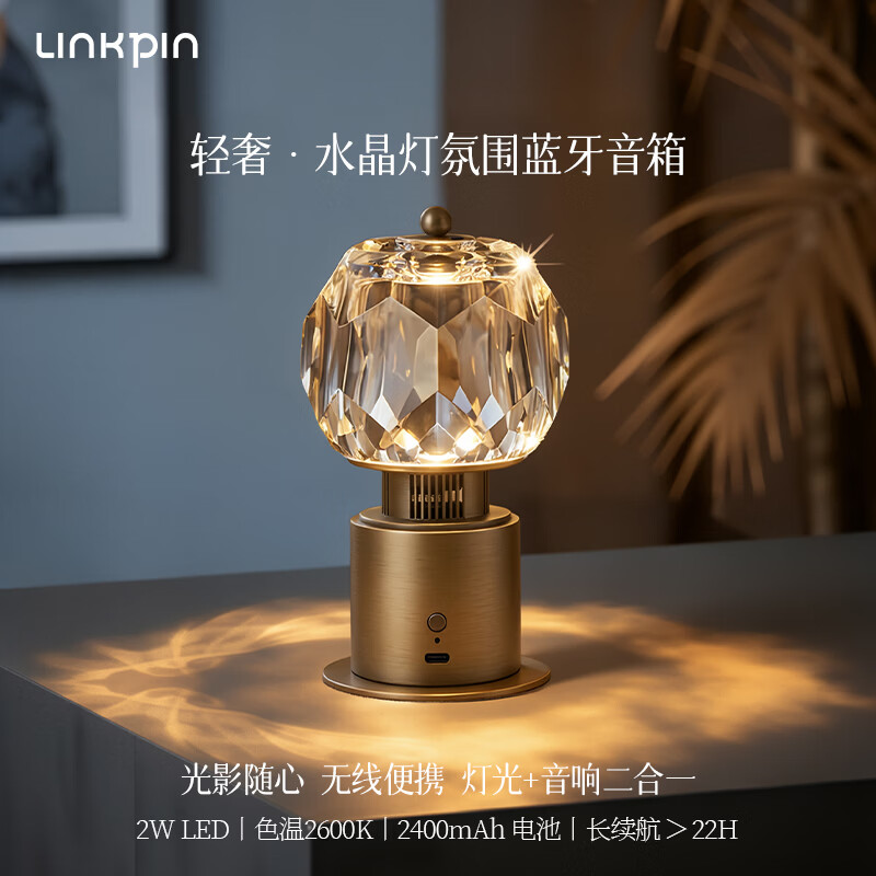 LINKPIN最新款桌面奢华复古水晶灯氛围卧室床头装饰台灯音响蓝牙音箱中秋礼物女友礼物中秋节实用礼物 古铜色 (108)礼品版