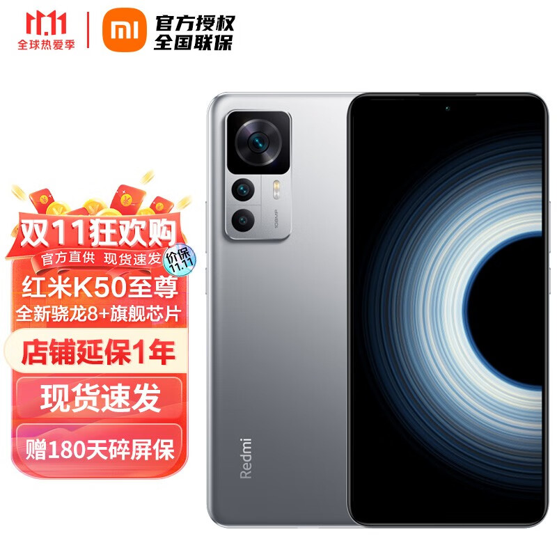 【现货速发】redmi K50 至尊版 骁龙8 旗舰处理器 小米手机 红米手机 12gb 512gb 银迹色 官方标配 京东商城【降价监控 价格走势 历史价格】 一起惠神价网