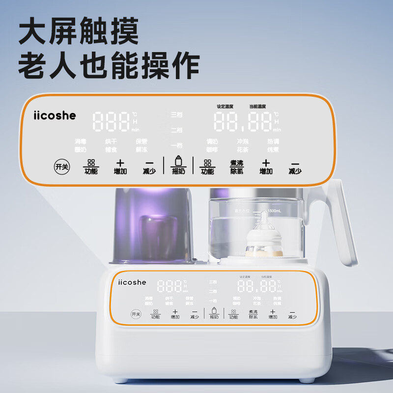 亿可熊(iicobear)恒温水壶暖奶摇奶器紫外线烘干消毒柜多合一婴儿奶瓶调奶喂养台 【UVC消毒烘干款】 1.5L 暖奶/摇奶/调奶多合一