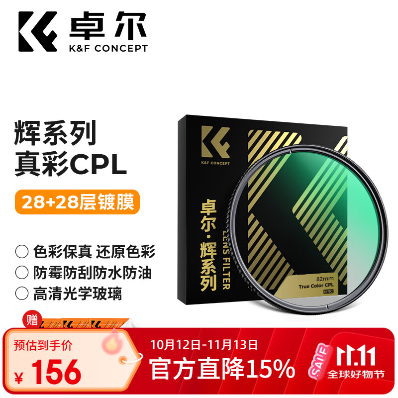 卓尔辉系列真彩CPL偏振镜超清滤镜双面多层镀膜消除反光适用于佳能 160.47元 - 86线报