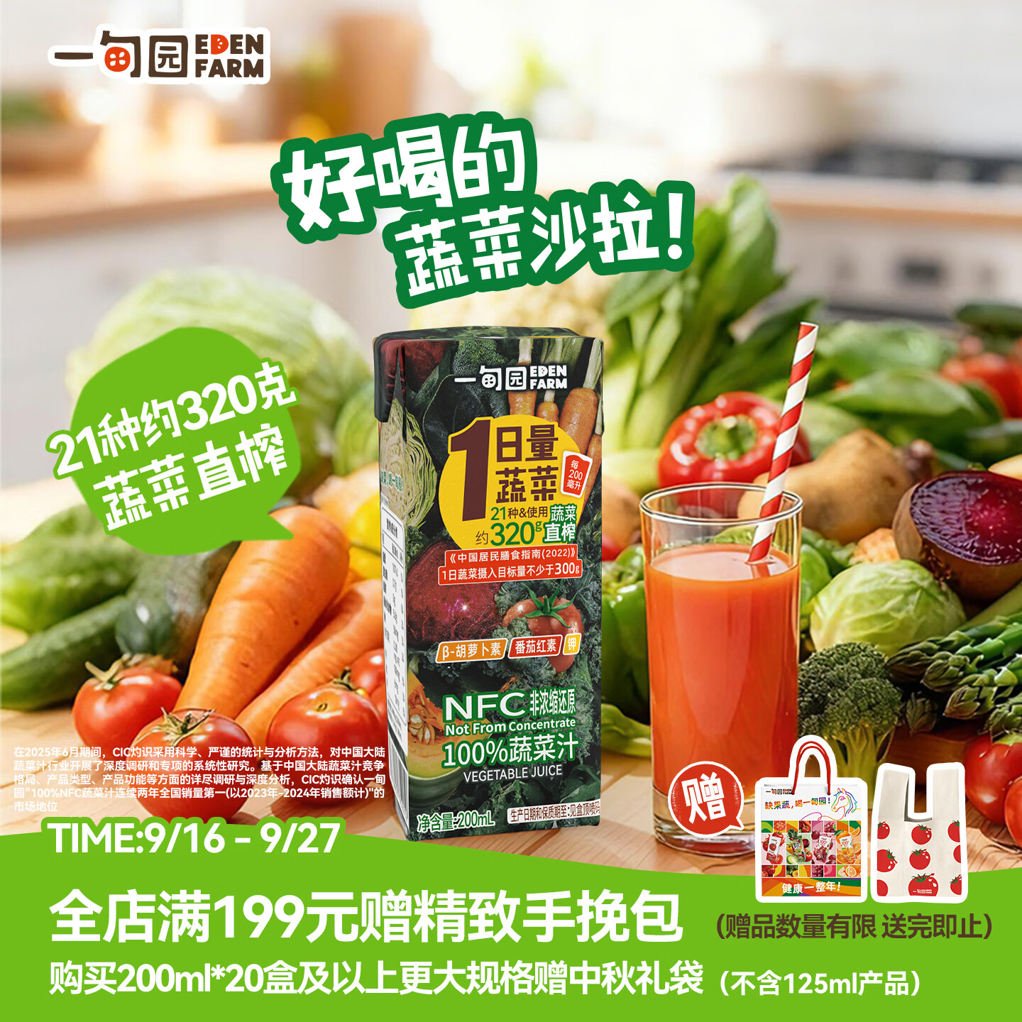 一甸园（Eden Farm）果蔬汁100%NFC蔬菜汁番茄汁纯天然健康饮料果汁0脂送礼盒饮品整箱 100%NFC蔬菜汁200ml*24盒