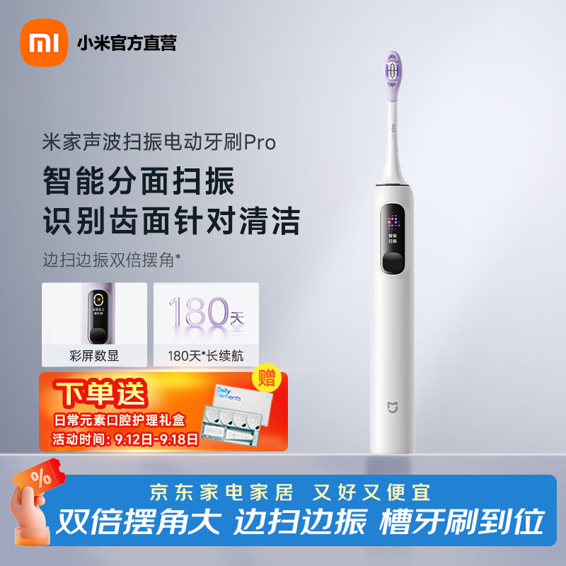 米家小米声波扫振电动牙刷 Pro 智能分面扫振 彩屏数显提醒 缓震包胶刷头 180天续航  白色