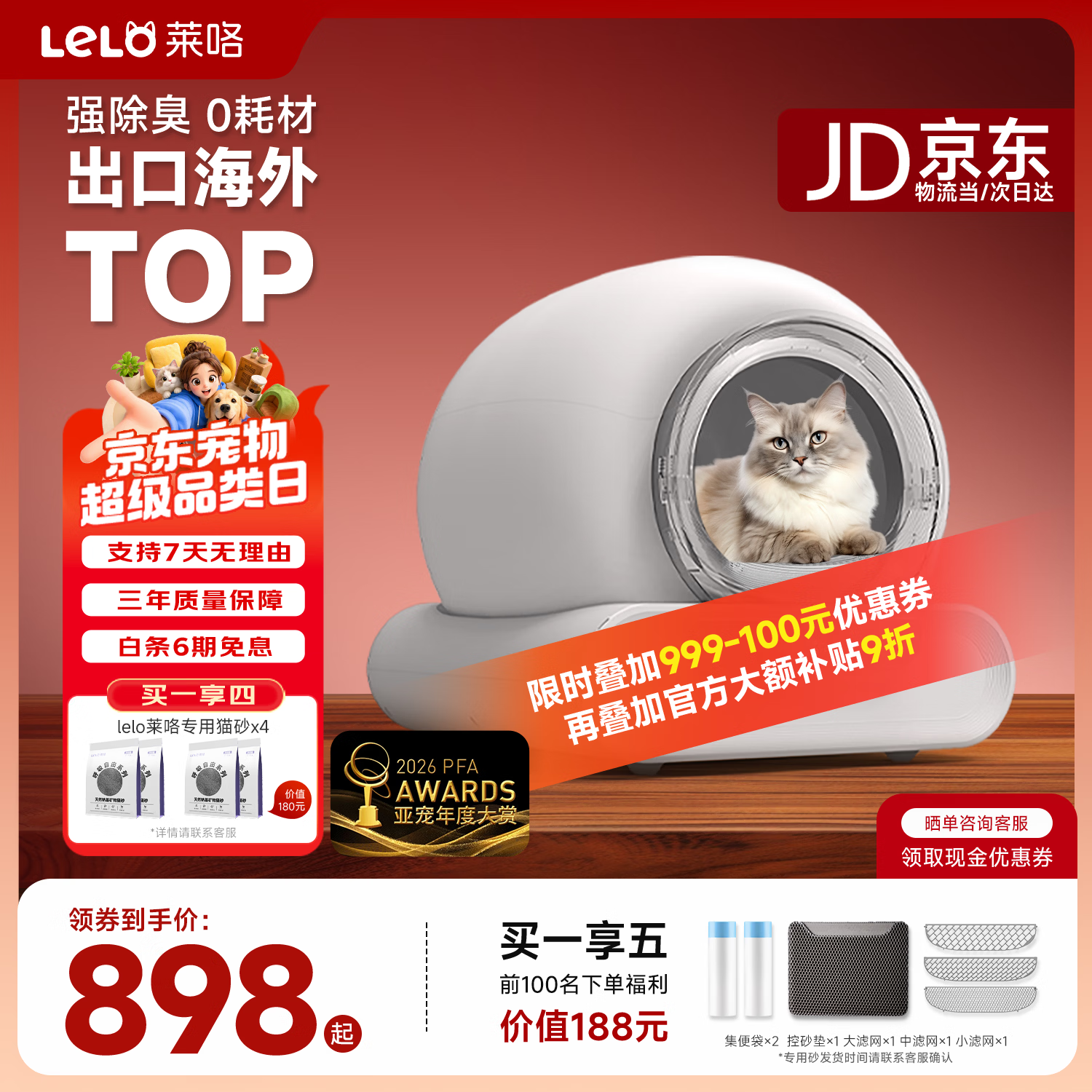 LELO 莱咯LELOL01自动猫厕所0夹猫0耗材强力除臭智能猫砂盆 【四重除臭】L01全自动猫砂盆