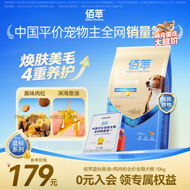 佰萃【蓝标升级款】犬粮成犬幼犬通用全价全期美毛营养国产狗粮10kg