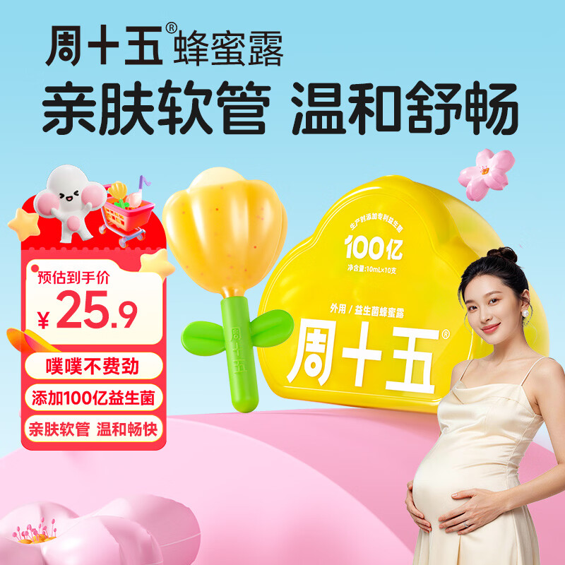 周十五益生菌蜂蜜露孕妇外用开塞蜜露哺乳期产后待产包用品儿童蜂蜜栓 【100亿花朵益生菌款】10支*1盒