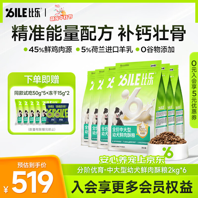 比乐狗粮 中大型幼犬粮分阶优育12月龄以下边牧金毛 鲜鸡肉酥粮主食 【泪痕管理】中大型幼犬鲜肉酥粮2kg*6