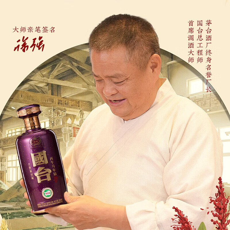国台丙午马年 53度 酱香型白酒 500ml 礼盒包装 纯粮酿造 中秋送礼 53度 500mL 4瓶 国台·丙午马年钻【原箱发】