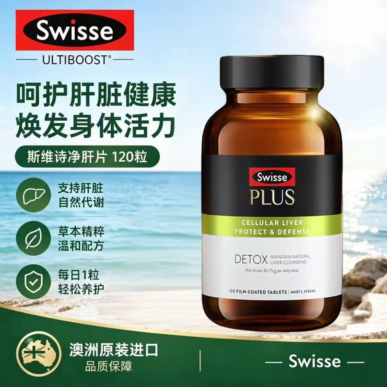 Swisse斯维诗护肝片PLUS奶蓟草70倍浓缩加强版净肝高浓度含姜黄洋蓟甘草 净肝片PLUS120粒*1瓶京东快递速发