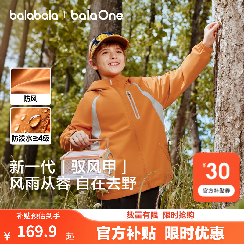 巴拉巴拉童装儿童外套中大童男童上衣2026新款秋装加绒防护时尚潮 橙黄31398 150