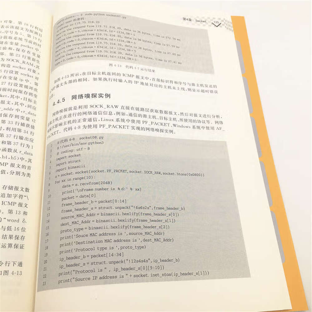 Python网络编程(Linux)（大数据与人工智能技术丛书）