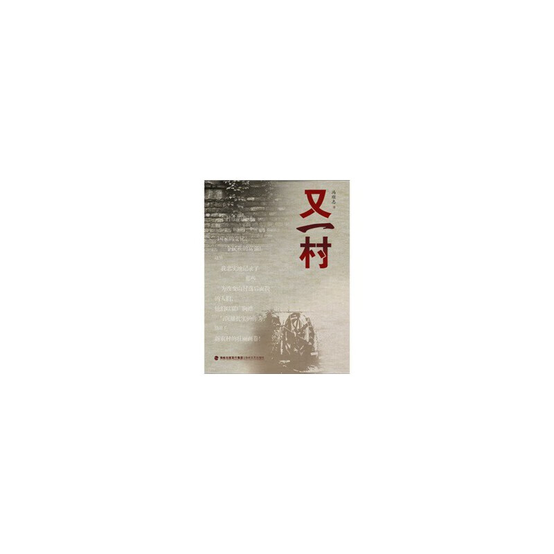又一村
