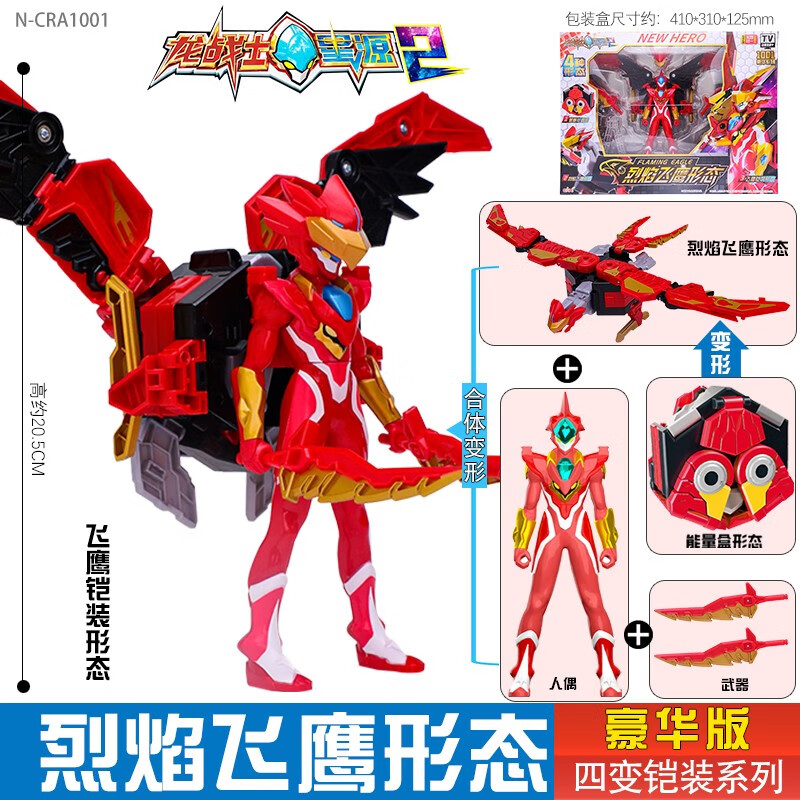 亿奇(eaki)心奇龙战士星源2变形机器人烈焰飞鹰传奇星源王合体金刚