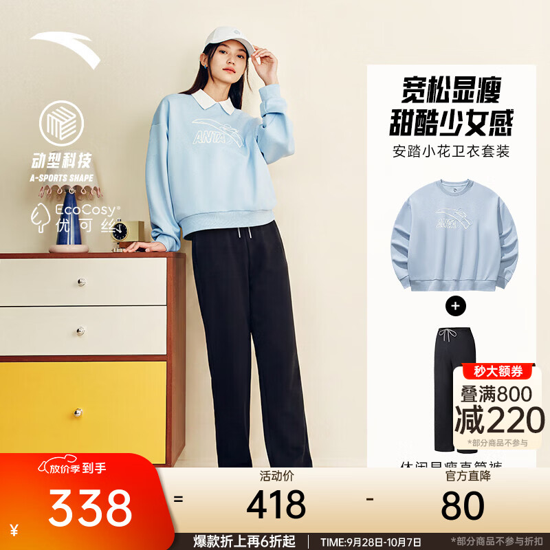 安踏小花卫衣套装| 女装秋季新款易打理优可丝套头衫姆明联名直筒裤 滴水蓝/基础黑 XS