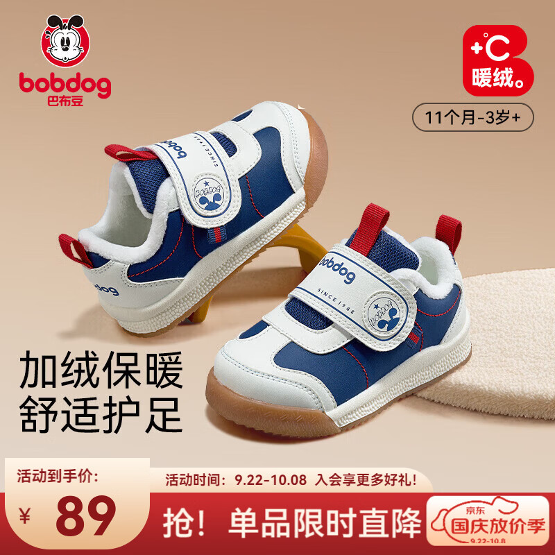 巴布豆童鞋任选2双 59.5元/双 - 86线报