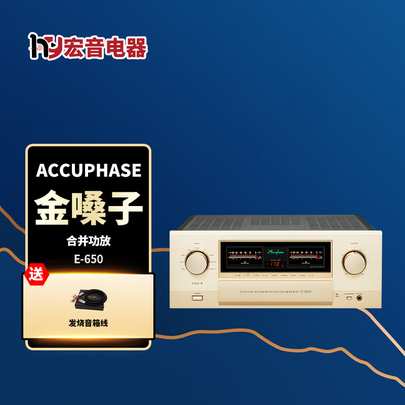 乐富豪(wharfedale)日本 accuphase 金嗓子 e-650 纯甲类 合并式功放