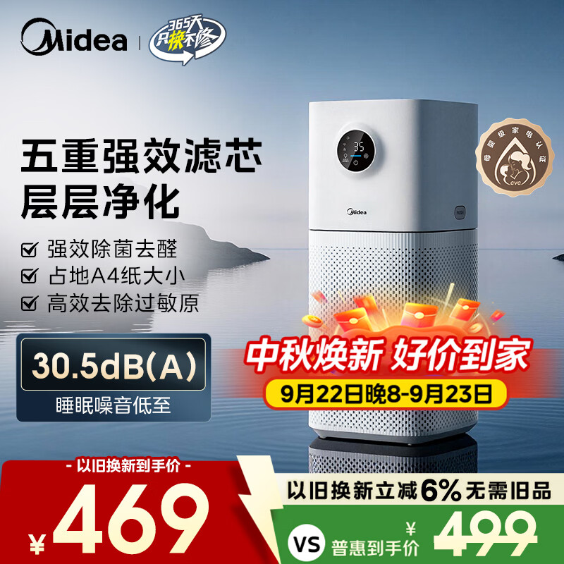 美的（Midea）【母婴级】空气净化器鼻炎家用除甲醛除烟味异味过敏原空气净化机森林家L1 Lite