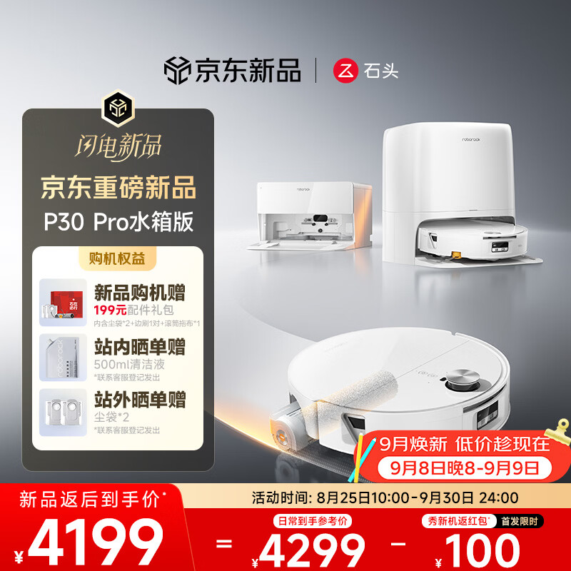 石头（roborock）扫地机器人扫拖一体 P30 Pro 扫拖洗烘一体机 滚筒洗地机器人自动集尘热水洗拖布擦地拖地