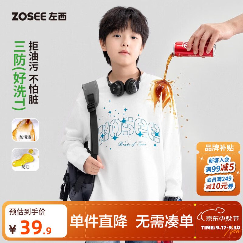 左西童装儿童纯棉打底衫男童T恤长袖2026新款男大童秋装三防上衣 白色 165 cm