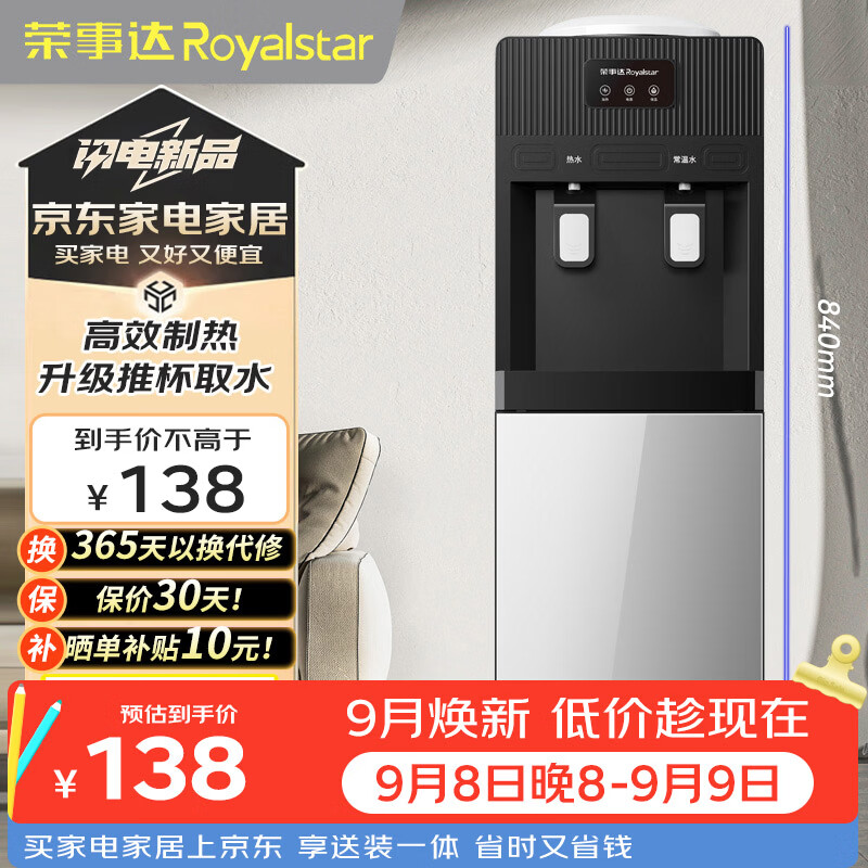 荣事达（Royalstar）饮水机京东自营家用立式泡奶冲奶快速制热办公柜式饮水器温热型YR-8X51