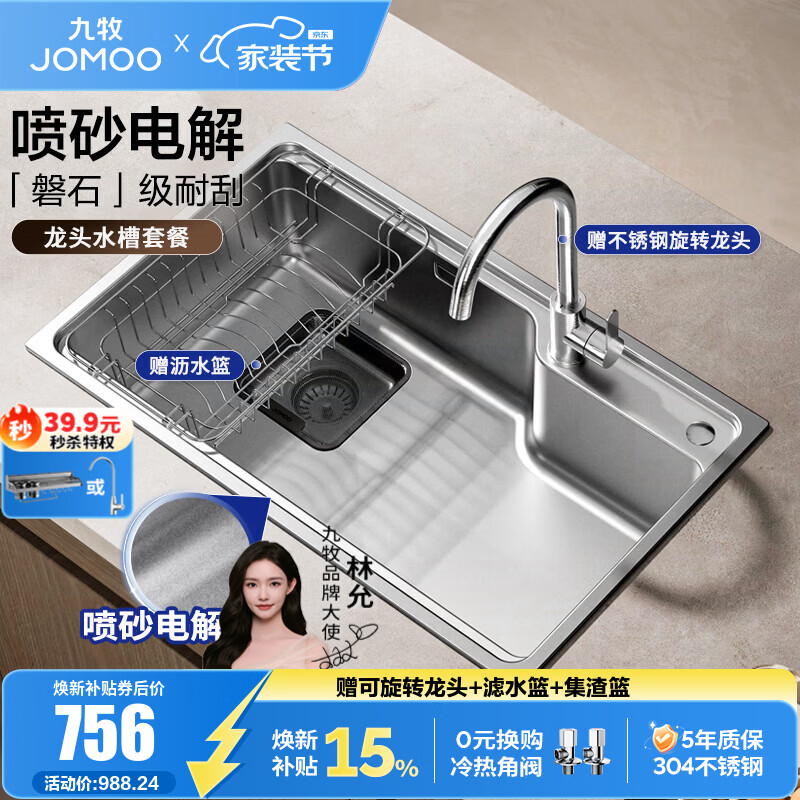 九牧（JOMOO）304不锈钢厨房大单槽水槽套餐厨房洗水洗菜盆单槽集渣过滤含龙头 75*45【0涂层+集渣篮】+不锈钢龙头