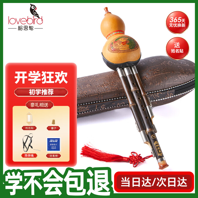 相思鸟葫芦丝乐器 三音降B调 防摔双白铜紫竹梅花扣葫芦丝 降b调初学