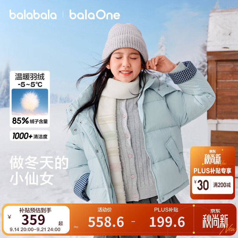 巴拉巴拉（BALABALA）童装女童羽绒服儿童偏厚外套2026新款冬装微落肩连帽衣服 冰蓝80932 -白鸭绒 160 (充绒量130g)