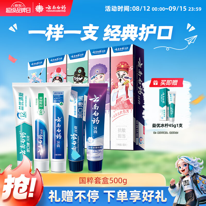 云南白药 国粹牙膏套装 5支共500g 拍下58.9元 折11.8/支 - 86线报