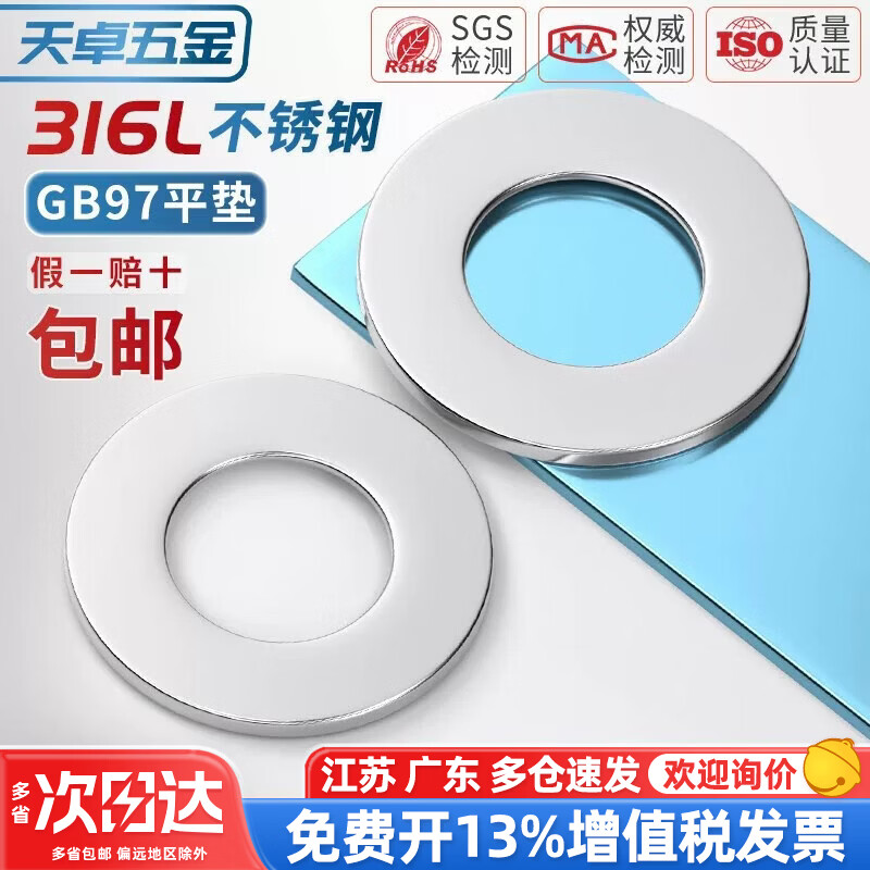天卓五金316L不锈钢加厚平垫片GB97加大垫圈金属螺丝介子M3M4M5M6M8-M33mm M16-5个