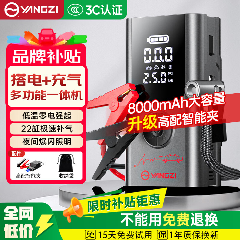 扬子（YANGZI）汽车应急启动电源充气泵一体机车载电瓶搭电宝户外充电宝移动电源CQ01汽车摩托车打火神器