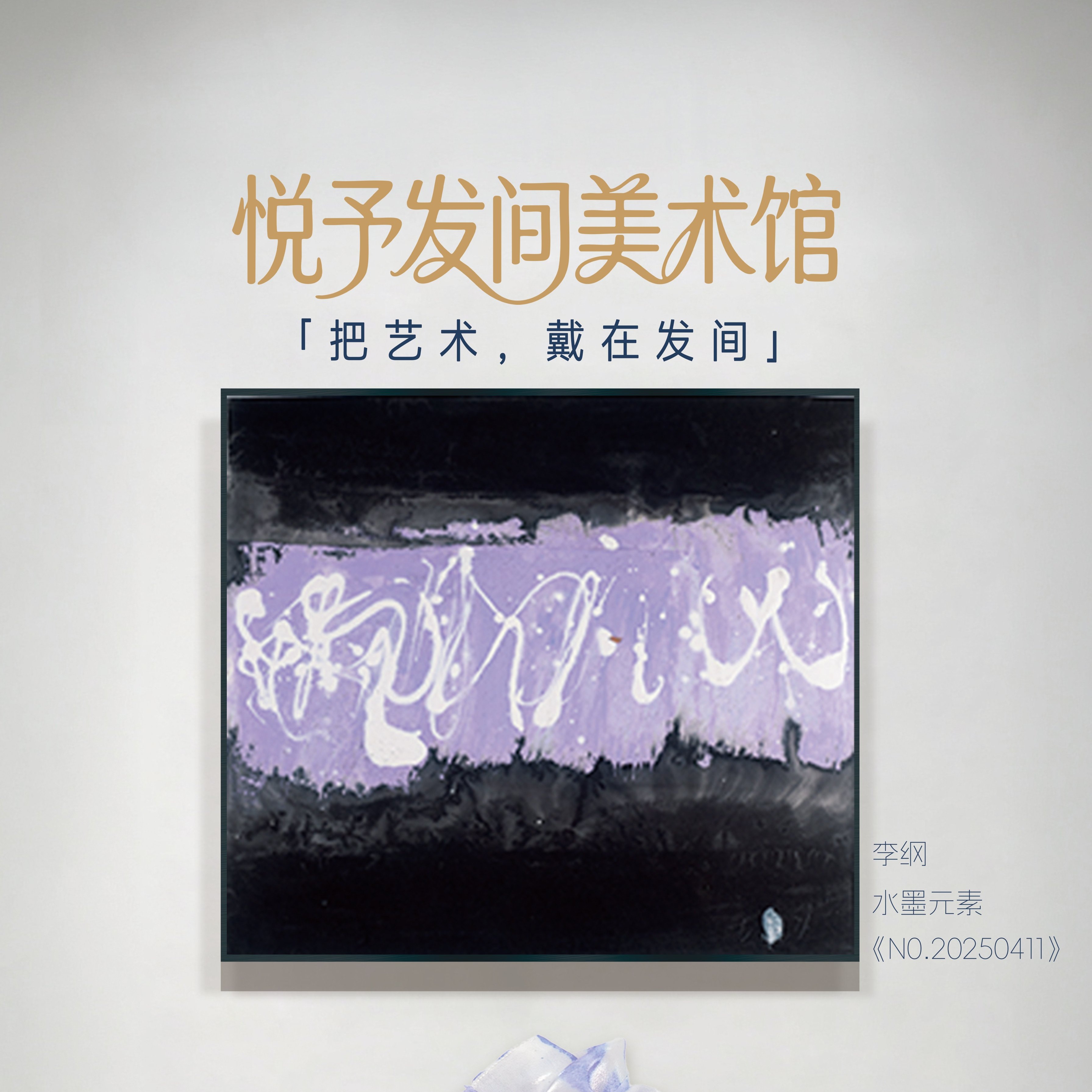 央美教授李纲联名欧根纱发圈 文艺女生小众礼物 浅紫色 1个