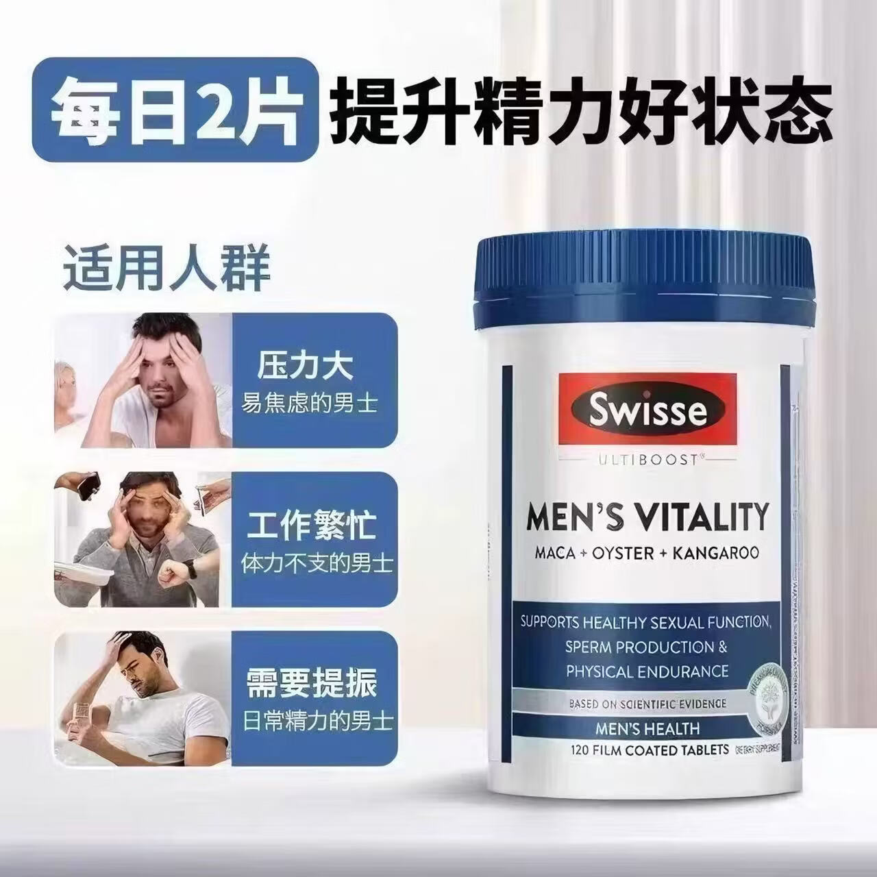 Swisse雄风牡蛎精生蚝玛咖补肾壮阳性功能早泄敏感睾酮持久片男士保健 【8倍浓缩 固精强肾】男士雄风片120粒*1瓶